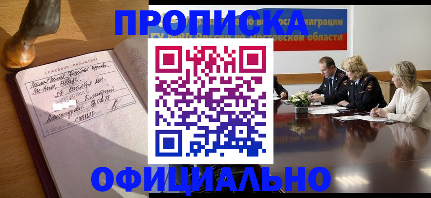прописка гарантия в Апатитах